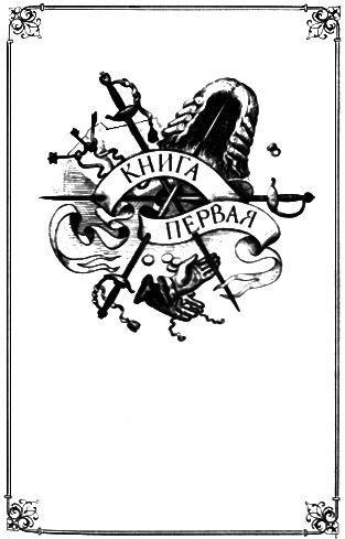 Гардемарины, вперед! (1 и 2 части) - pic_4.jpg