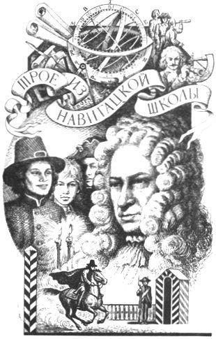 Гардемарины, вперед! (1 и 2 части) - pic_5.jpg