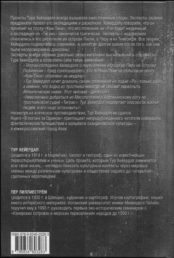 В погоне за Одином - i_001.jpg