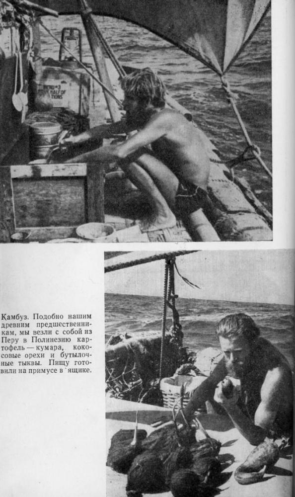 Путешествие на