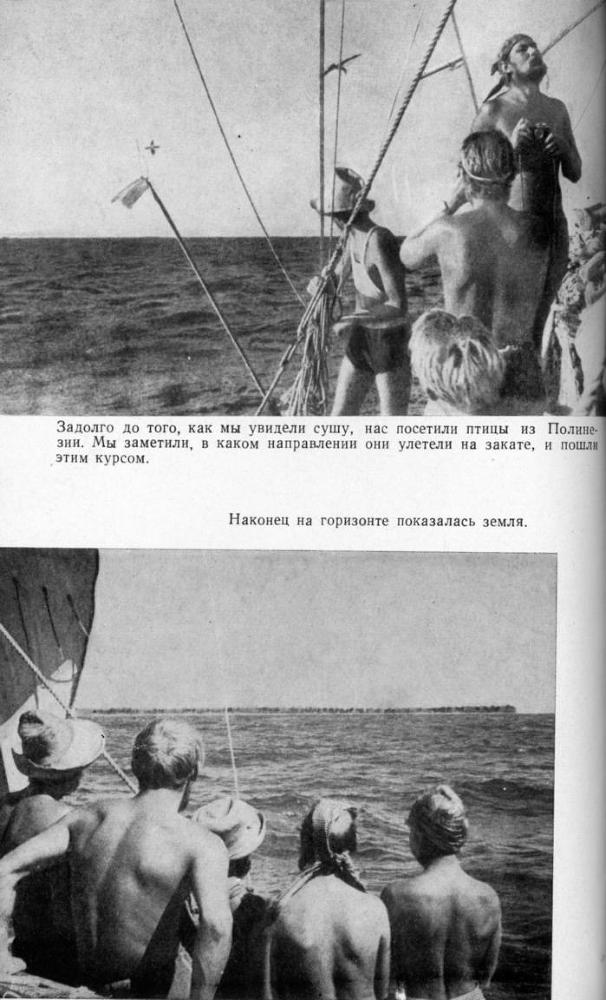 Путешествие на 