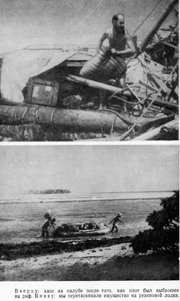 Путешествие на 