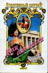 Духи для киски - автор Леонидова Людмила 