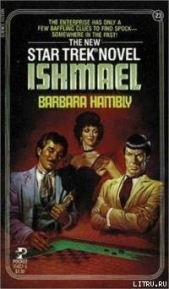 Ишмаэль - автор Хэмбли Барбара Джоан 