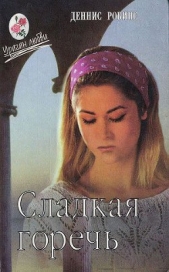 Цена любви - автор Робинс Дениз 