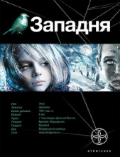 Западня. Шельф - автор Шаинян Карина Сергеевна 