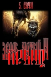 Прыщ - автор Бирюк В. 