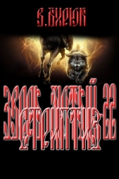 Стриптиз (СИ) - автор Бирюк В. 