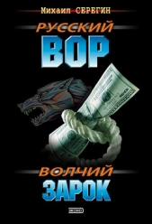 Волчий зарок - автор Серегин Михаил Георгиевич 