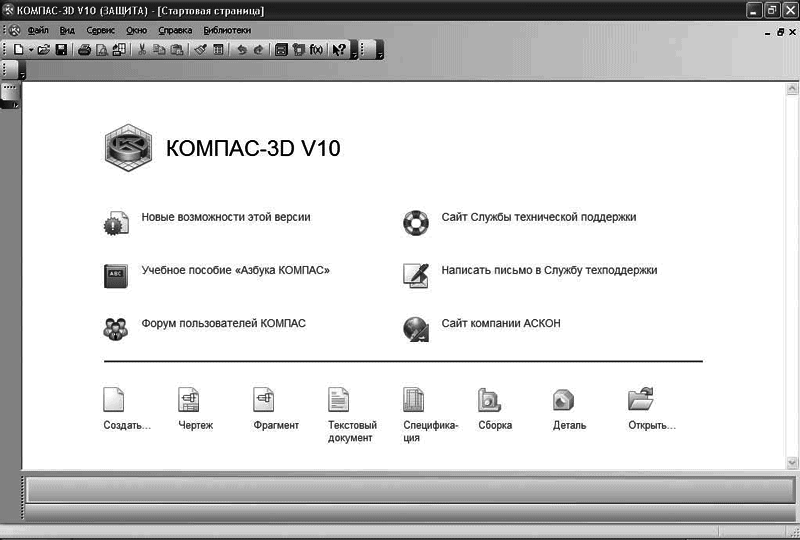 КОМПАС-3D V10 на 100 % - i_002.png