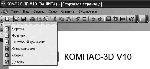 КОМПАС-3D V10 на 100 % - i_010.png