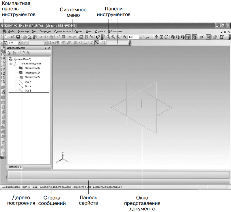 КОМПАС-3D V10 на 100 % - i_011.png