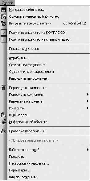 КОМПАС-3D V10 на 100 % - i_038.png