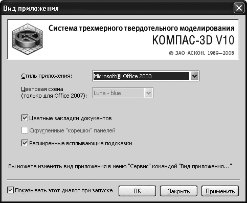 КОМПАС-3D V10 на 100 % - i_051.png