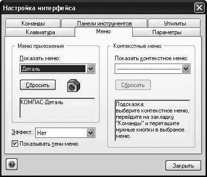 КОМПАС-3D V10 на 100 % - i_062.png