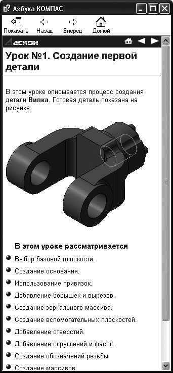 КОМПАС-3D V10 на 100 % - i_078.png