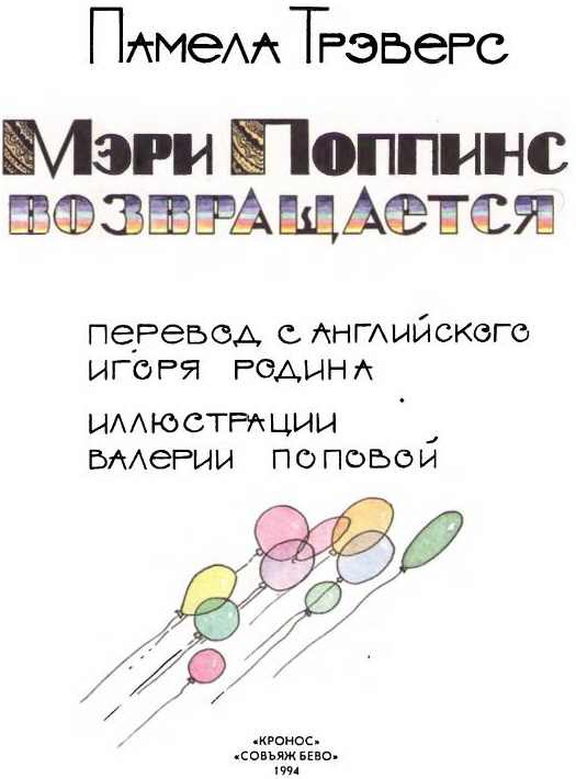 Мэри Поппинс возвращается - i_001.jpg
