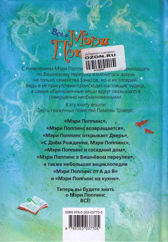 Мэри Поппинс открывает дверь - i_013.jpg