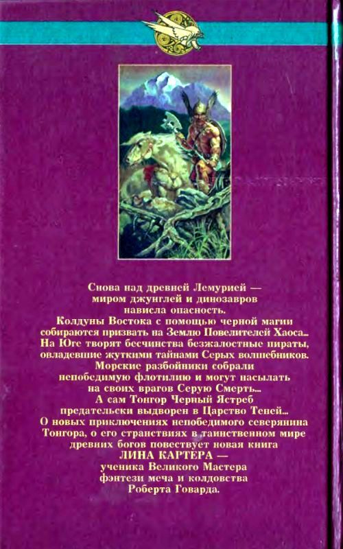 Тонгор. Царство теней - pic_7.jpg