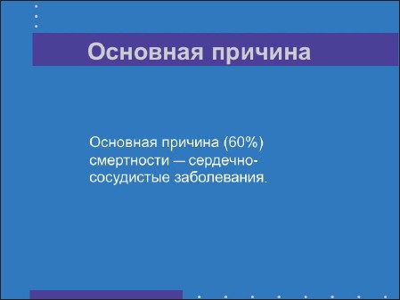Презентация: Лучше один раз увидеть! - i_068.jpg