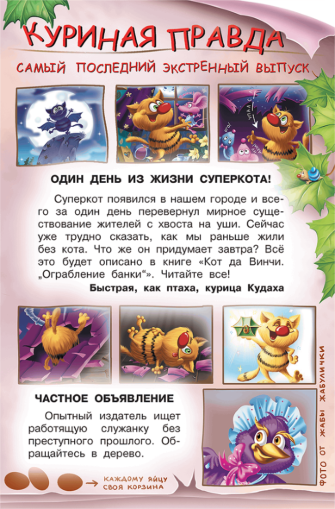 Все тайны кота да Винчи (сборник) - i_040.png