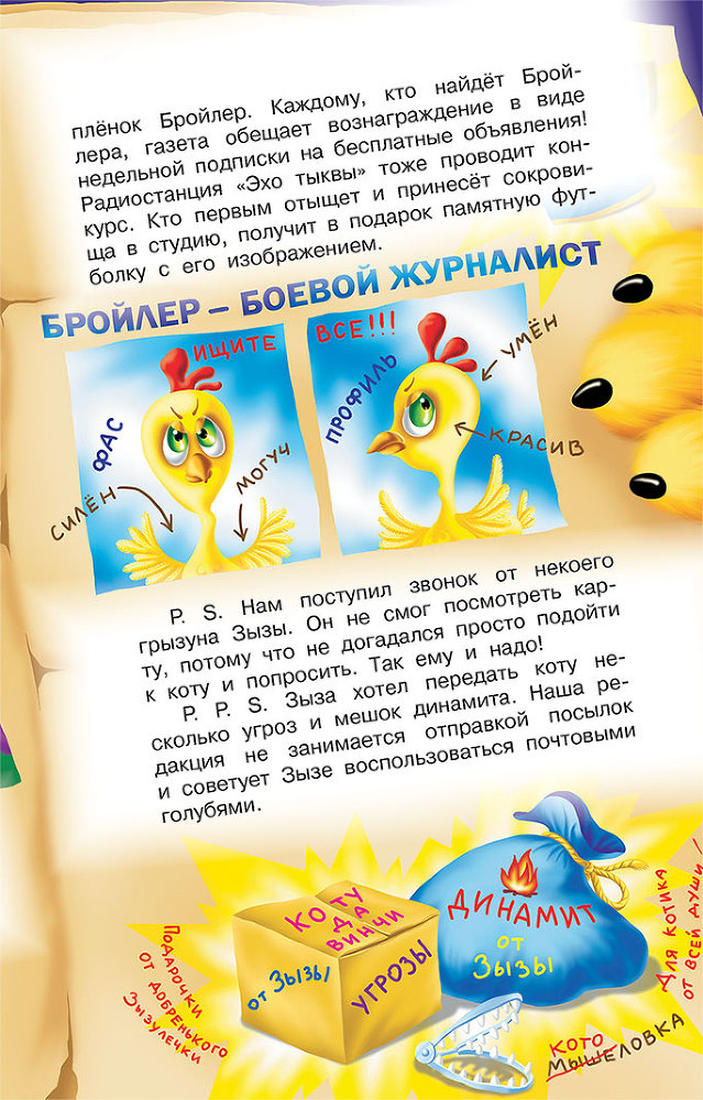 Все тайны кота да Винчи (сборник) - i_043.jpg