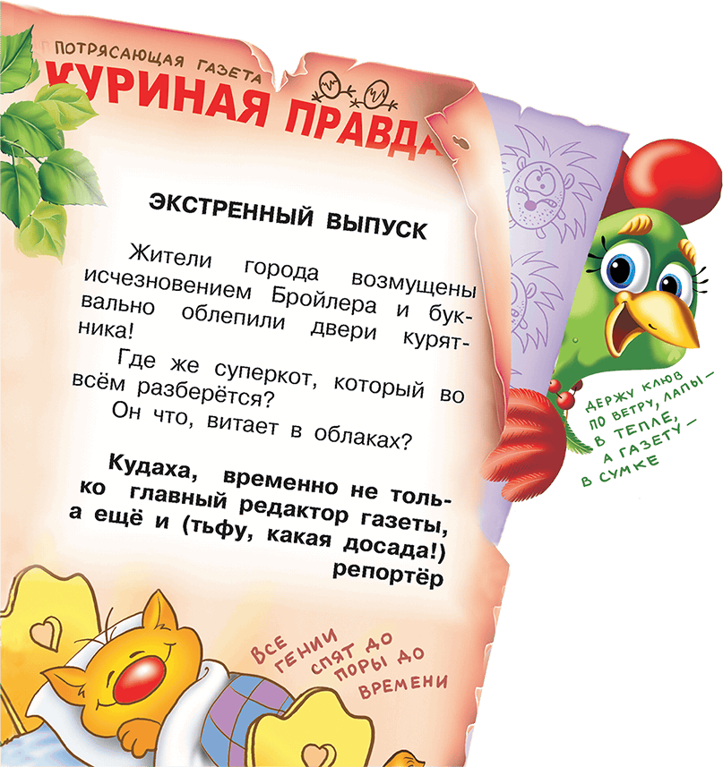 Все тайны кота да Винчи (сборник) - i_046.png