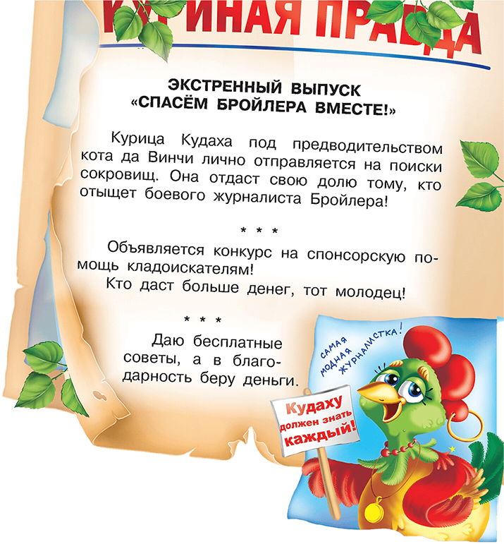 Все тайны кота да Винчи (сборник) - i_053.png