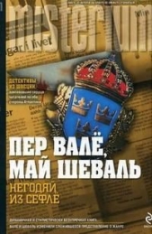 Негодяй из Сефлё - автор Вале Пер 