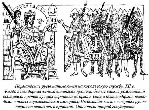 Норманны — Русы Севера - i_064.jpg