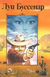 Бессребреник среди желтых дьяволов - автор Буссенар Луи Анри 