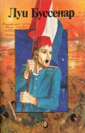 Жан Оторва с Малахова кургана - автор Буссенар Луи Анри 