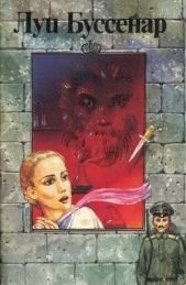 Новые приключения парижанина - автор Буссенар Луи Анри 