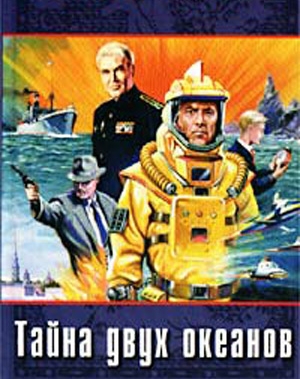 Тайна двух океанов - i_001.jpg
