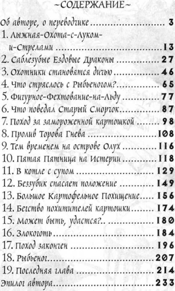 Как перехитрить дракона - _12.jpg