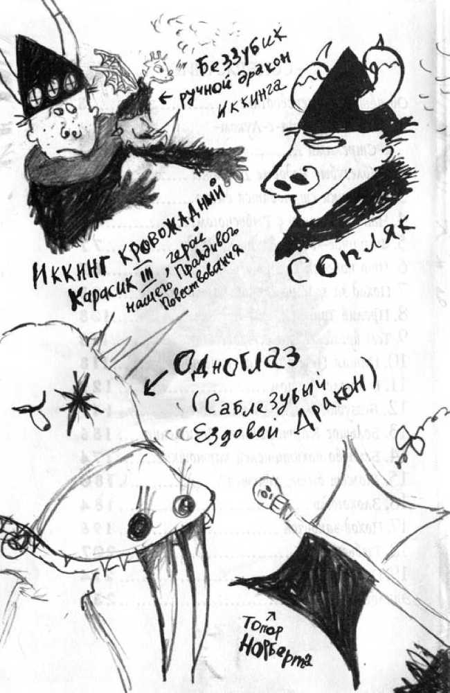 Как перехитрить дракона - _13.jpg