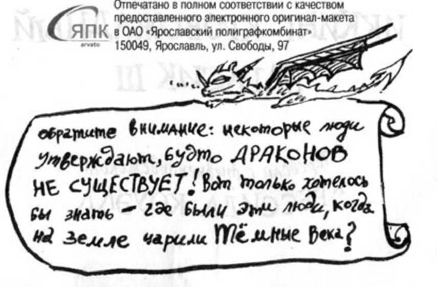 Как перехитрить дракона - _7.jpg