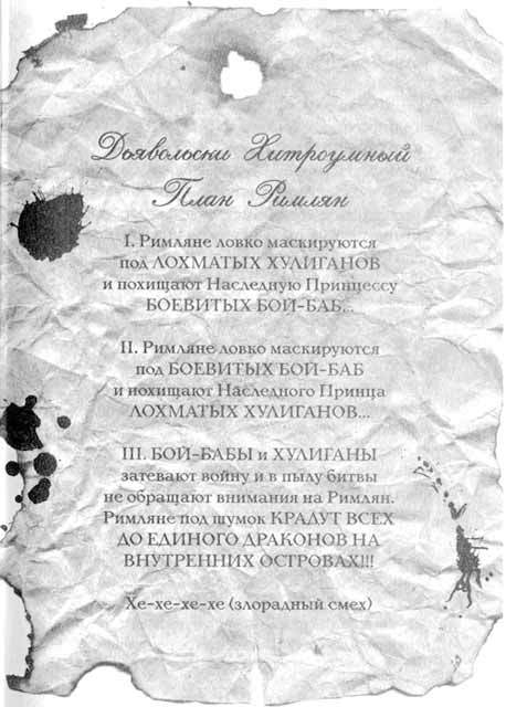 Как разговаривать по-драконьи - i_022.jpg