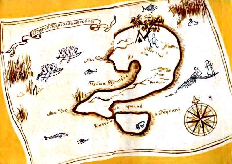 Необычайные приключения Робинзона Кукурузо и его верного друга одноклассника Павлуши Завгороднего в школе, дома и на необитаемом острове поблизости села Васюковки - pic_1.jpg