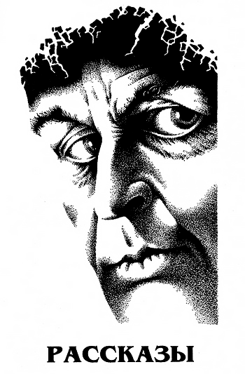 Миры Альфреда Бестера. Том 4 - i_001.png