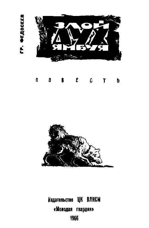 Злой дух Ямбуя - pic_1.png