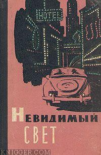 Мертвая голова - автор Беляев Александр Романович 