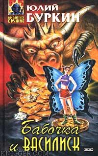 Командировочка - автор Буркин Юлий 