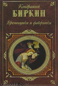 Генрих VIII, король английский - автор Биркин Кондратий 