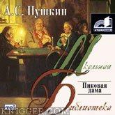  - Пиковая дама