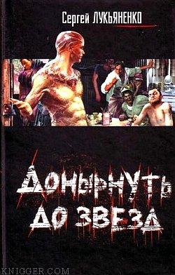 Купи кота - автор Лукьяненко Сергей Васильевич 