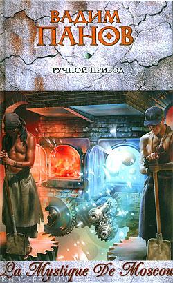  Панов Вадим - Ручной Привод