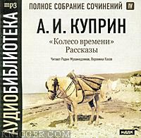  - Колесо времени. Рассказы