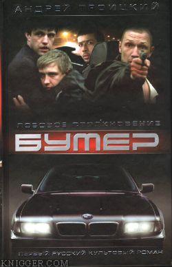 Лобовое столкновение - автор Троицкий Андрей 