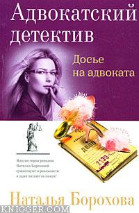  Борохова Наталья Евгеньевна - Досье на адвоката